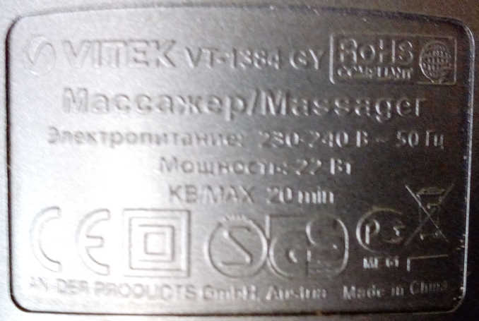 Ремонт вибромассажера Vitek VT-1384 GY