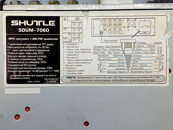 Не включается автомагнитола Shuttle SDUM-7060. Прошивка