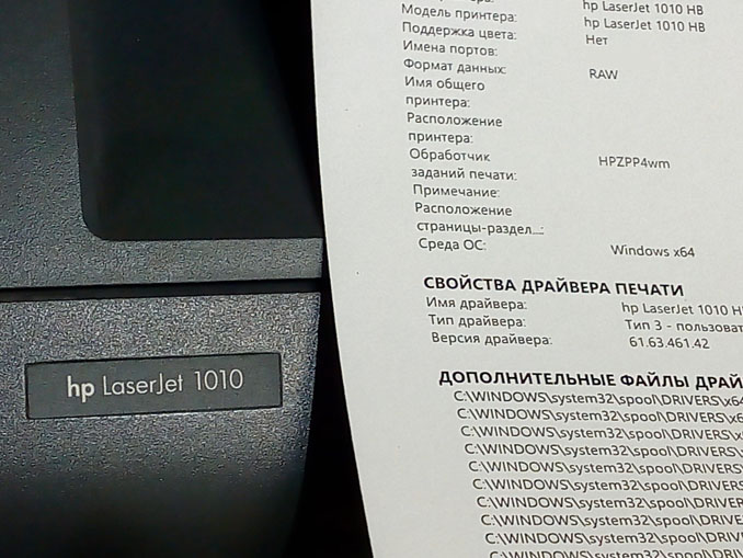Установка HP LaserJet 1010 на ноутбук Windows 10