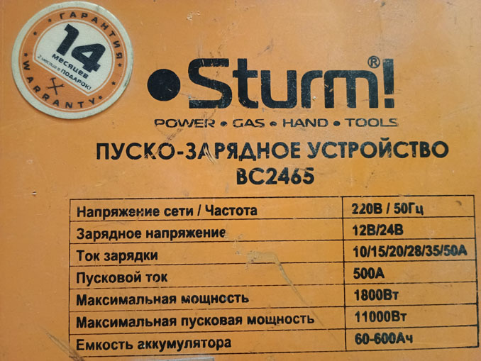 Ремонт Sturm BC2465. Не работает пуск и заряд