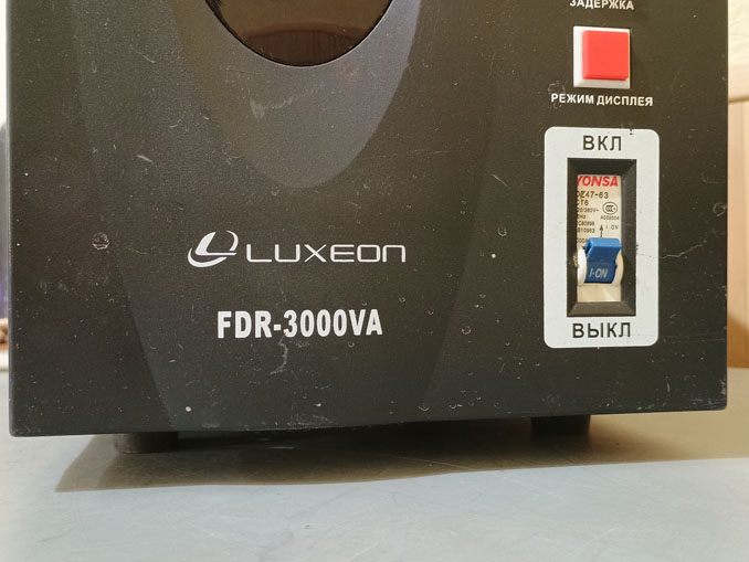 Ремонт Luxeon FDR-3000VA. Не стабилизирует