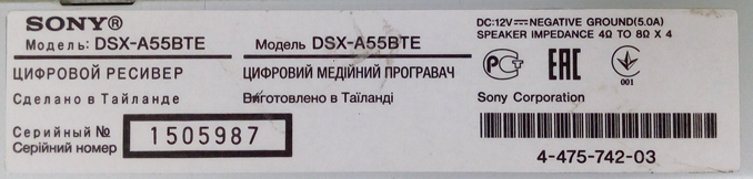 Нестабильное включение и отключение автомагнитолы Sony DSX-A55BTE