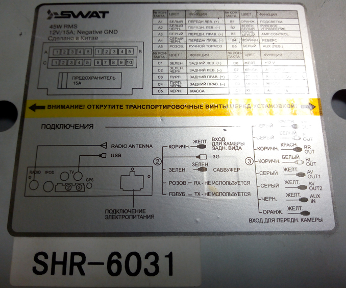 Не загружается автомагнитола Swat SHR-6031. Виснет на заставке VW