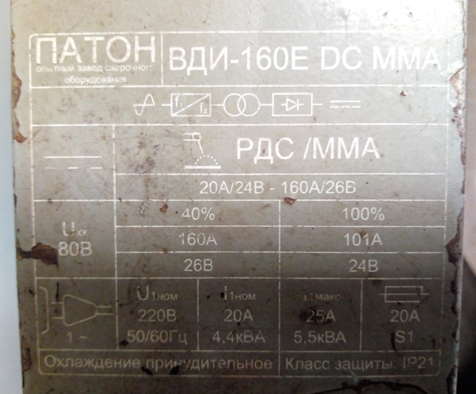 Ремонт сварочного аппарата Патон ВДИ-160Е DC MMA