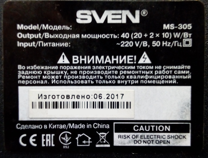 Не включается акустическая система Sven MS-305
