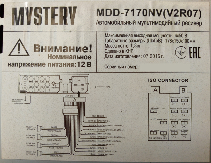 Не загружается автомагнитола Mystery MDD-7170NV(V2R07)