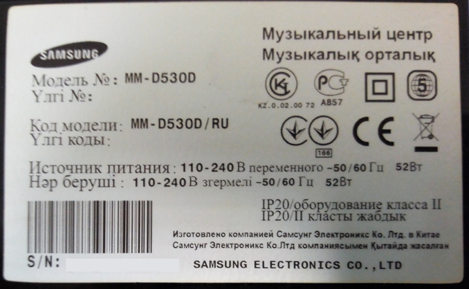 Ремонт музыкального центра Samsung MM-D530D с дефектом сам уменьшает звук до нуля