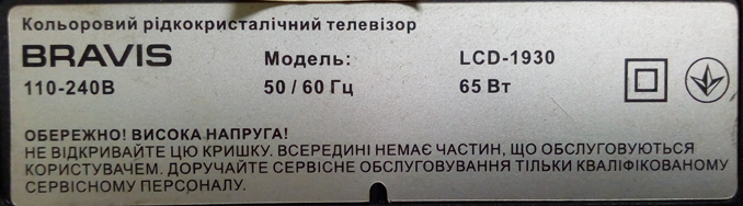 Ремонт телевизоров Bravis LCD-1930 с дефектом не включается