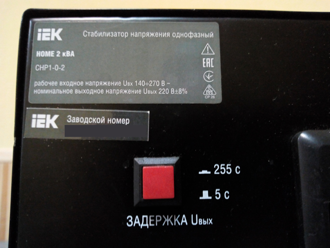 Ремонт стабилизатора напряжения IEK Home 2 кВА. Ошибка при включении