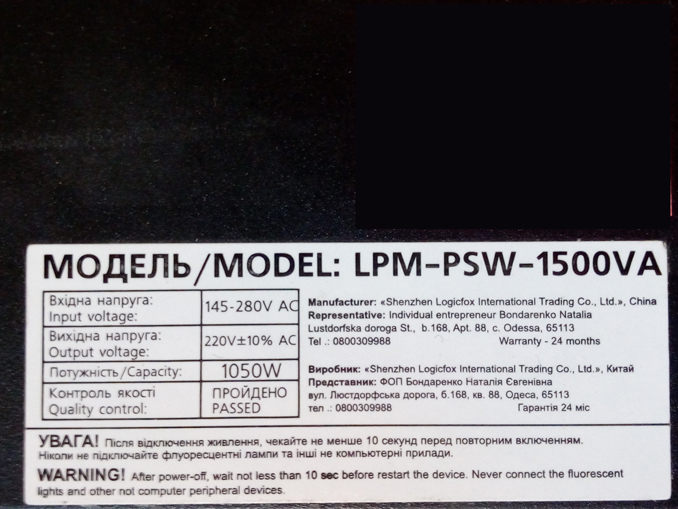 Ремонт LogicPower LPM-PSW-1500VA. Не включается ИБП
