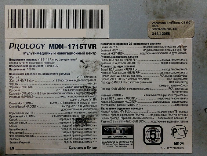 Прошивка автомагнитолы Prology MDN-1715TVR. Зависла на заставке