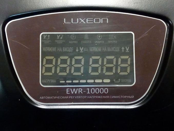 Не включается стабилизатор напряжения Luxeon EWR-10000