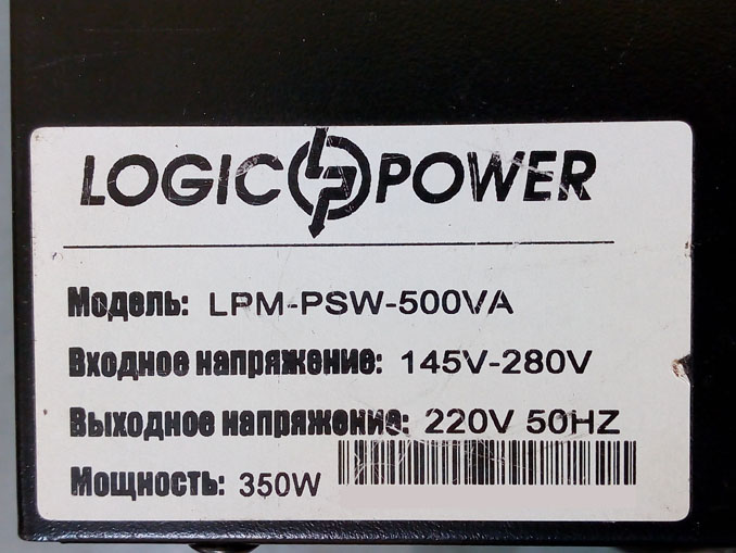 Не работает от сети ИБП LogicPower LPM-PSW-500VA