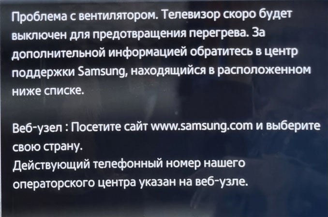 Ошибка телевизора Samsung UE55HU9000T