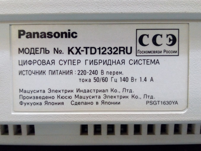 Не включается Panasonic KX-TD1232RU. Ремонт блока питания