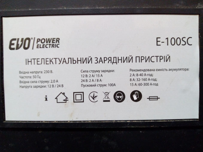 Ремонт зарядного устройства EVO Power Electric E-100SC