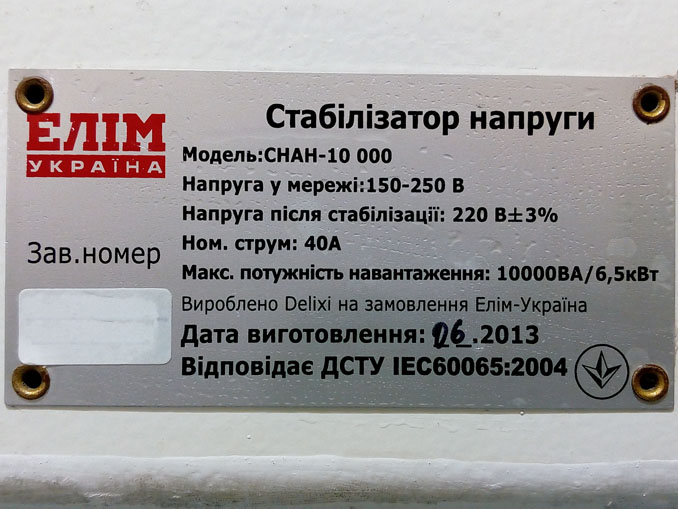 Ремонт стабилизатора напряжения Елім СНАН-10000