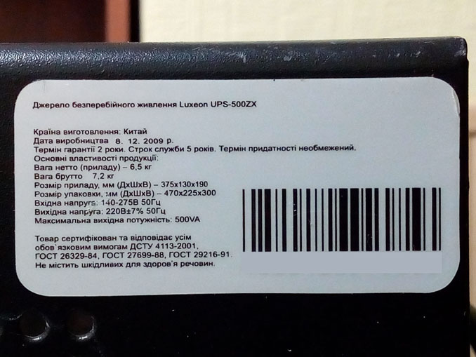 Не работает Luxeon UPS-500ZX. Ремонт котельного ИБП