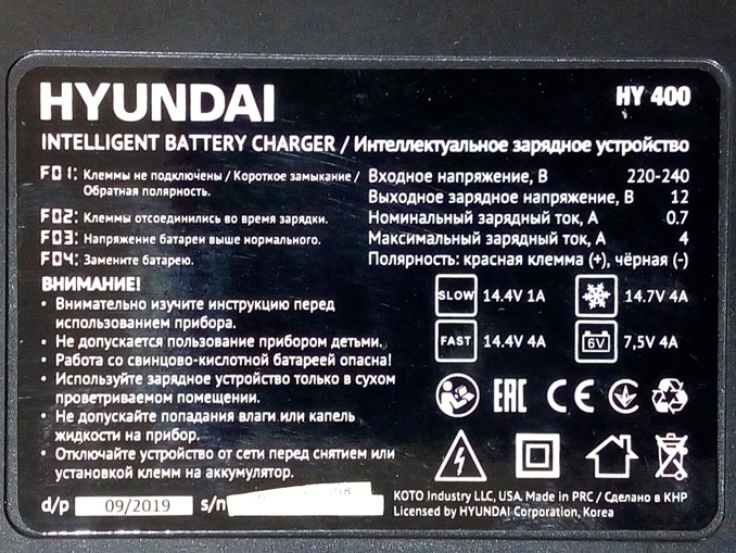 Ремонт Hyundai HY 400. Устройство не заряжает батарею