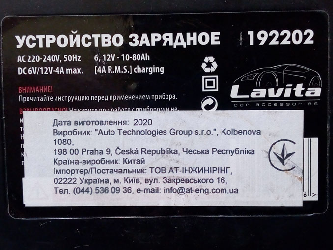 Ремонт Lavita LA 192202. Не заряжает авто аккумулятор