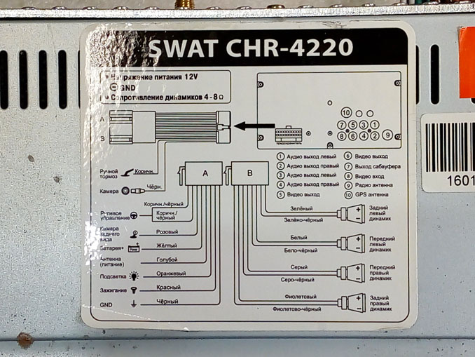Нет звука автомагнитолы. Ремонт Swat CHR-4220