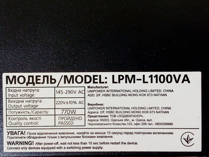 Ремонт LogicPower LPM-L1100VA. Хлопок, не включается