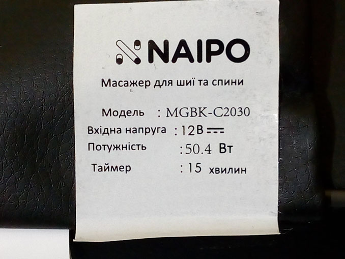 Ремонт Naipo MGBK-C2030. Не массажирует шею 