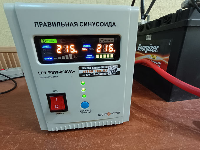 Ремонт ИБП Logicpower LPY-PSW-800VA+
