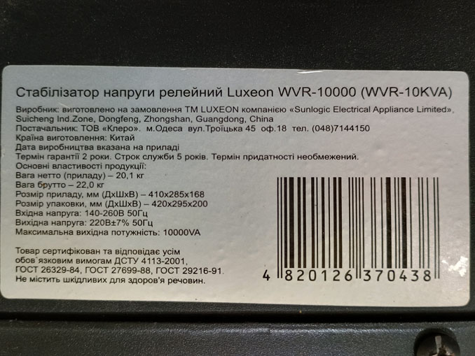 Ремонт Luxeon WVR-10000VA. Не работает охлаждение