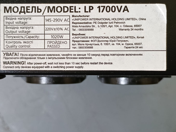 Ремонт LogicPower LP 1700VA. ИБП держит нагрузку