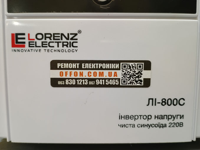 Ремонт Lorenz Electric ЛІ-800С. Выключается без сети