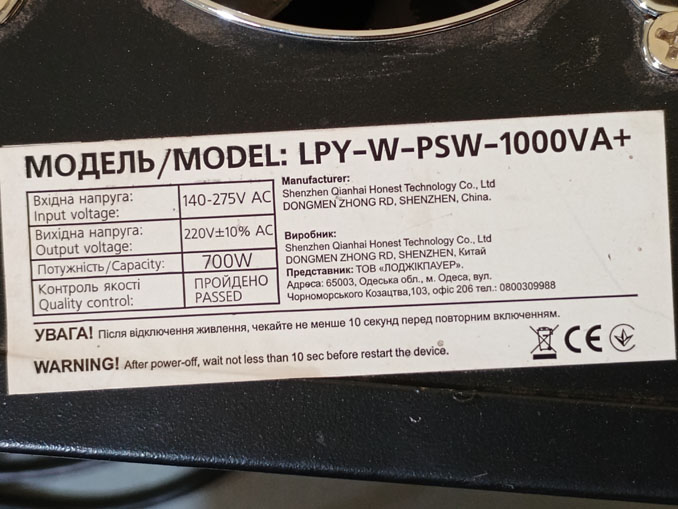 Ремонт LogicPower LPY-W-PSW-1000VA. Не заряжает