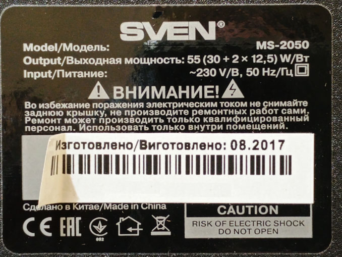 Ремонт Sven MS-2050. Искажение звука усилителя