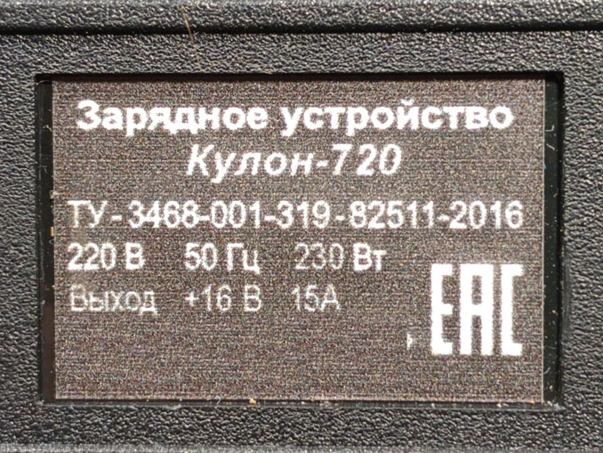 Ремонт Кулон-720. Зарядное не определяет сеть 220В